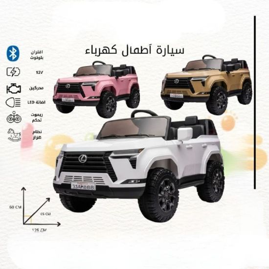 صورة سيارة أطفال كهربائية لكزس فاخرة